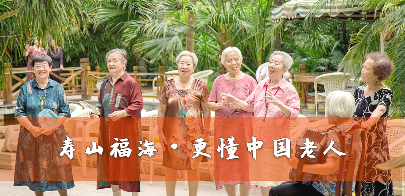 服务案例:寿山福海